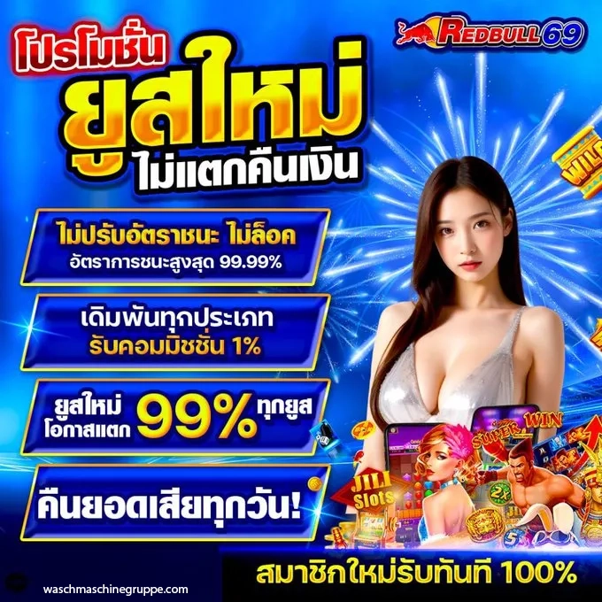 redbull 69 ทางเข้า​